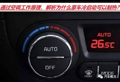 汽车outside温度多少合适